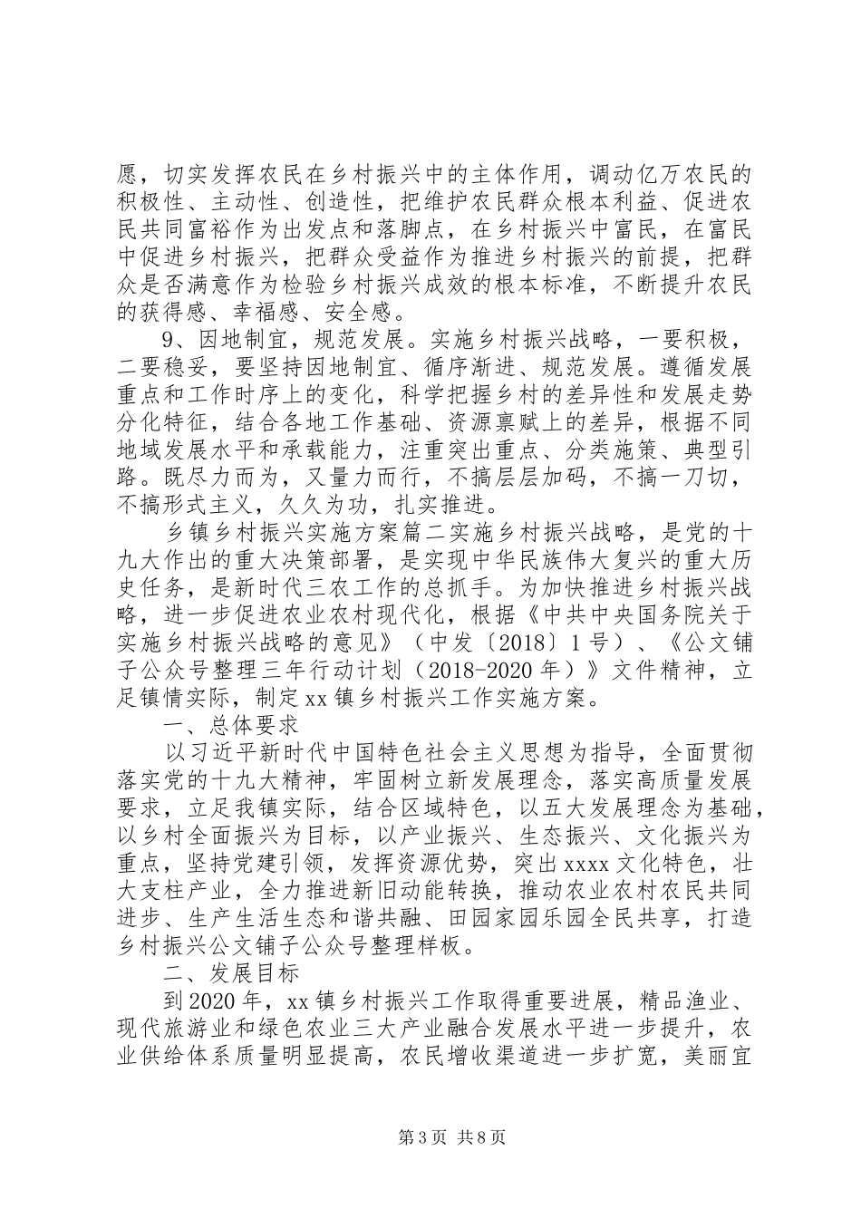 乡镇乡村振兴方案具体如何实施两篇_第3页