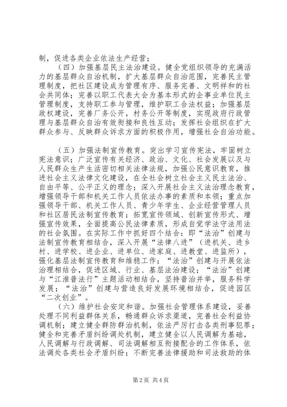 开发区法治活动实施方案_第2页