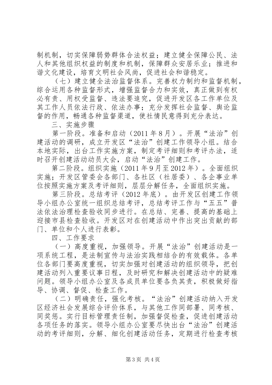 开发区法治活动实施方案_第3页