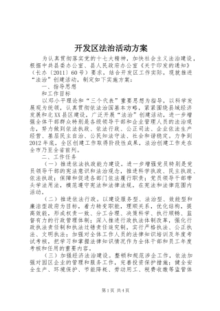 开发区法治活动实施方案