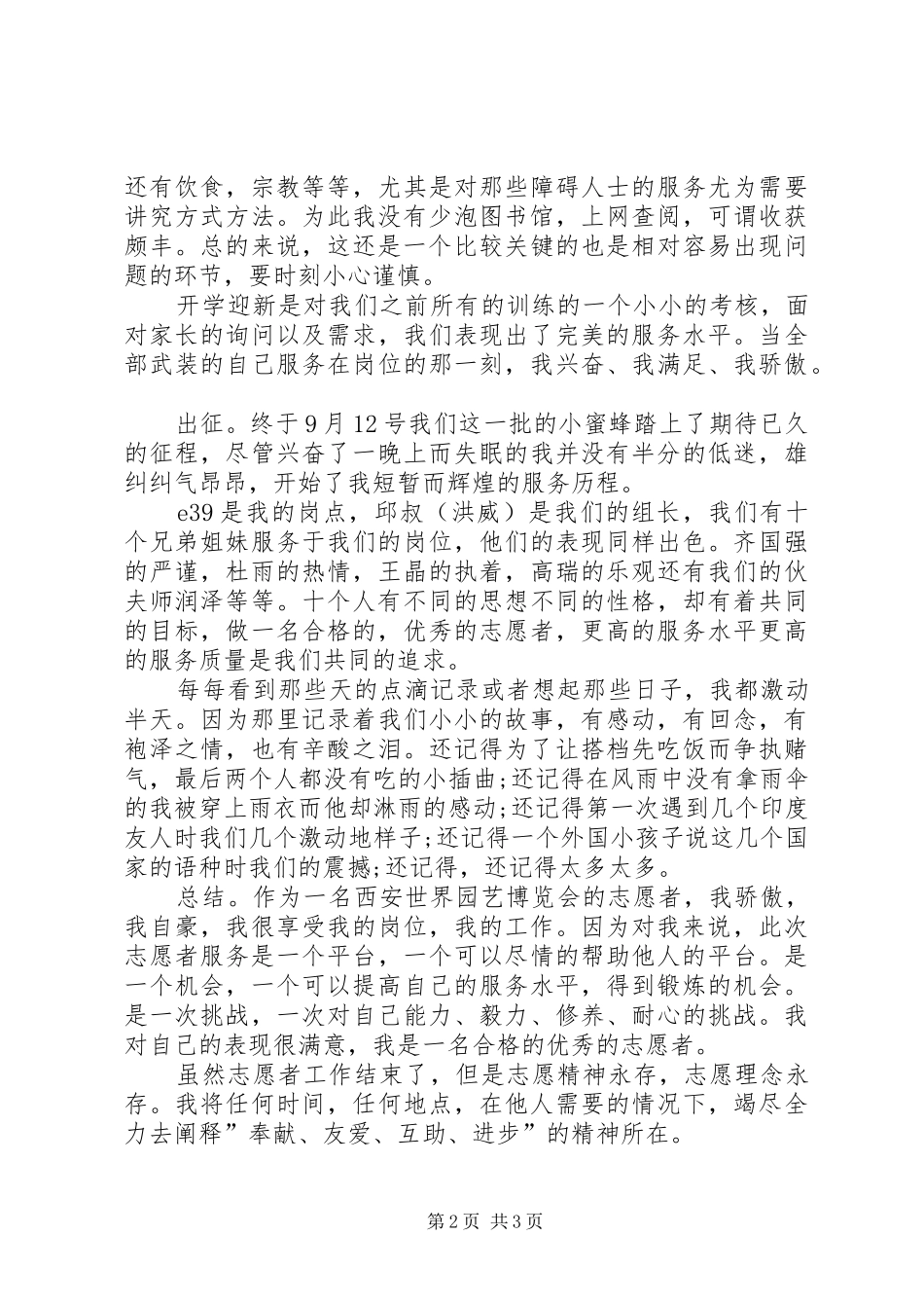 西安世界园艺博览会志愿者工作总结_第2页