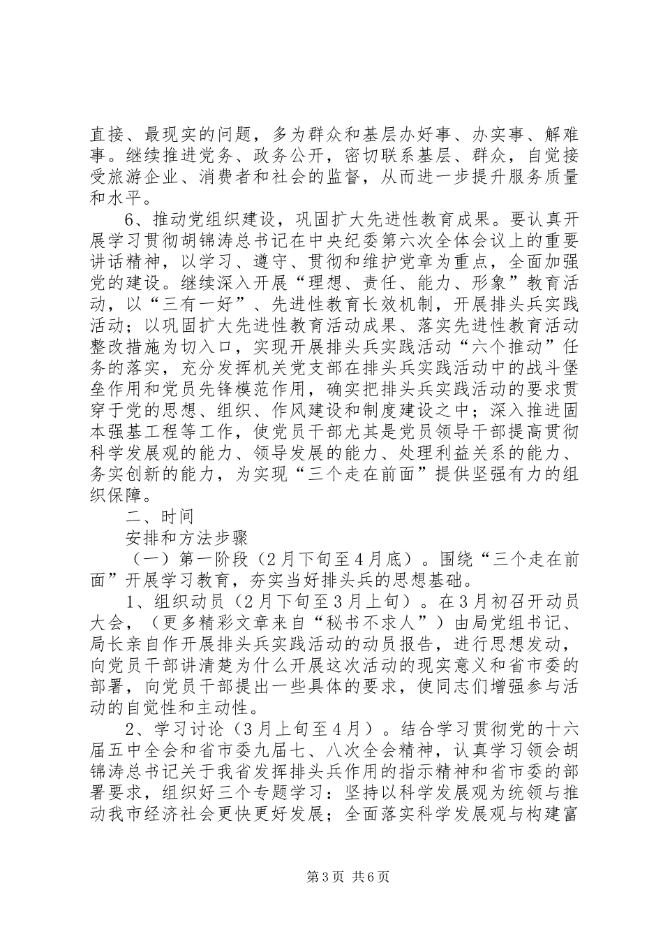排头兵活动实施方案（旅游局）_第3页