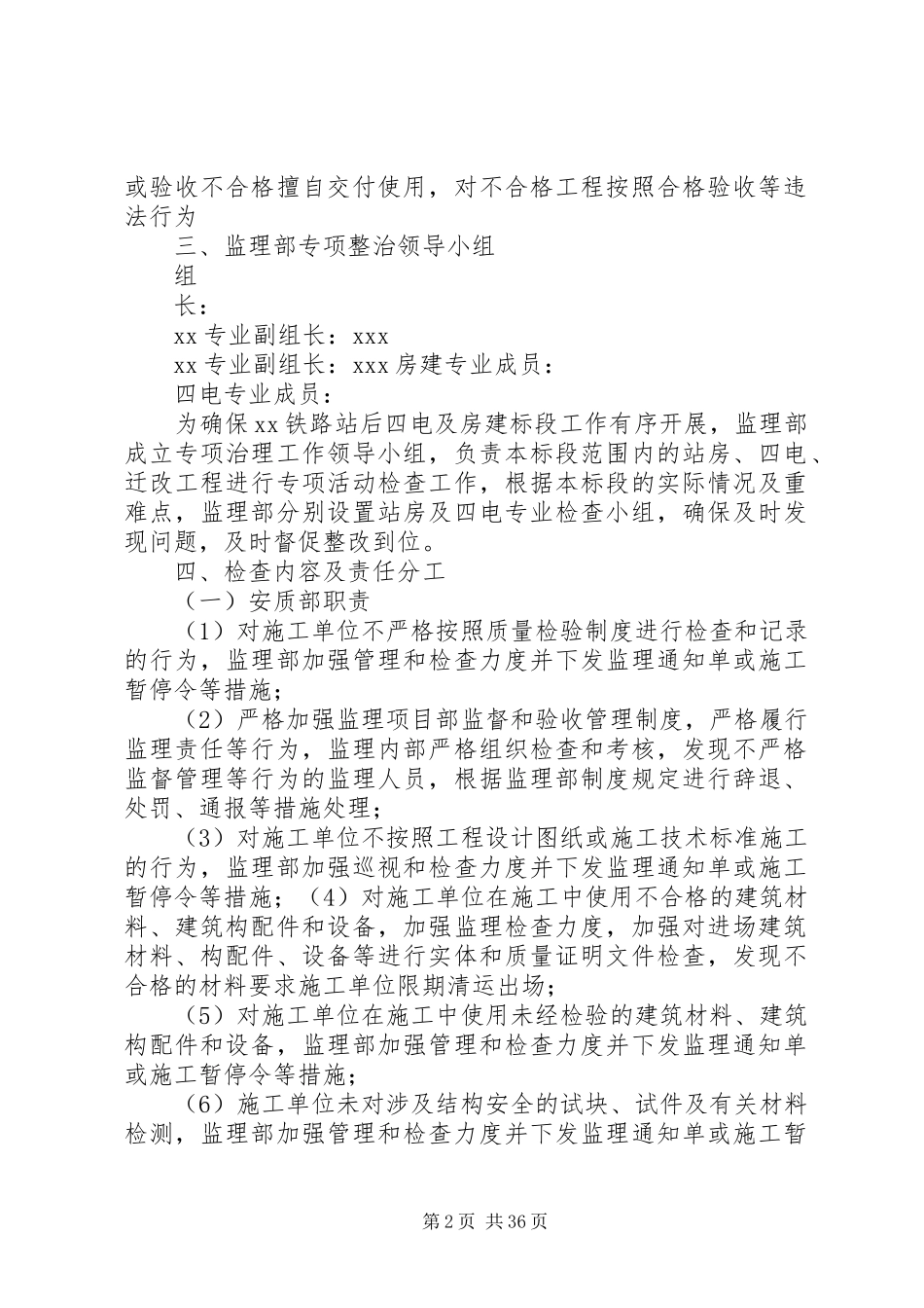 监理部“三不问题质量行为”活动实施方案_第2页