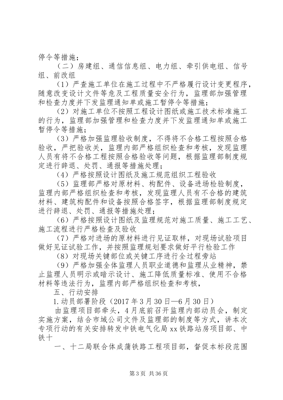 监理部“三不问题质量行为”活动实施方案_第3页