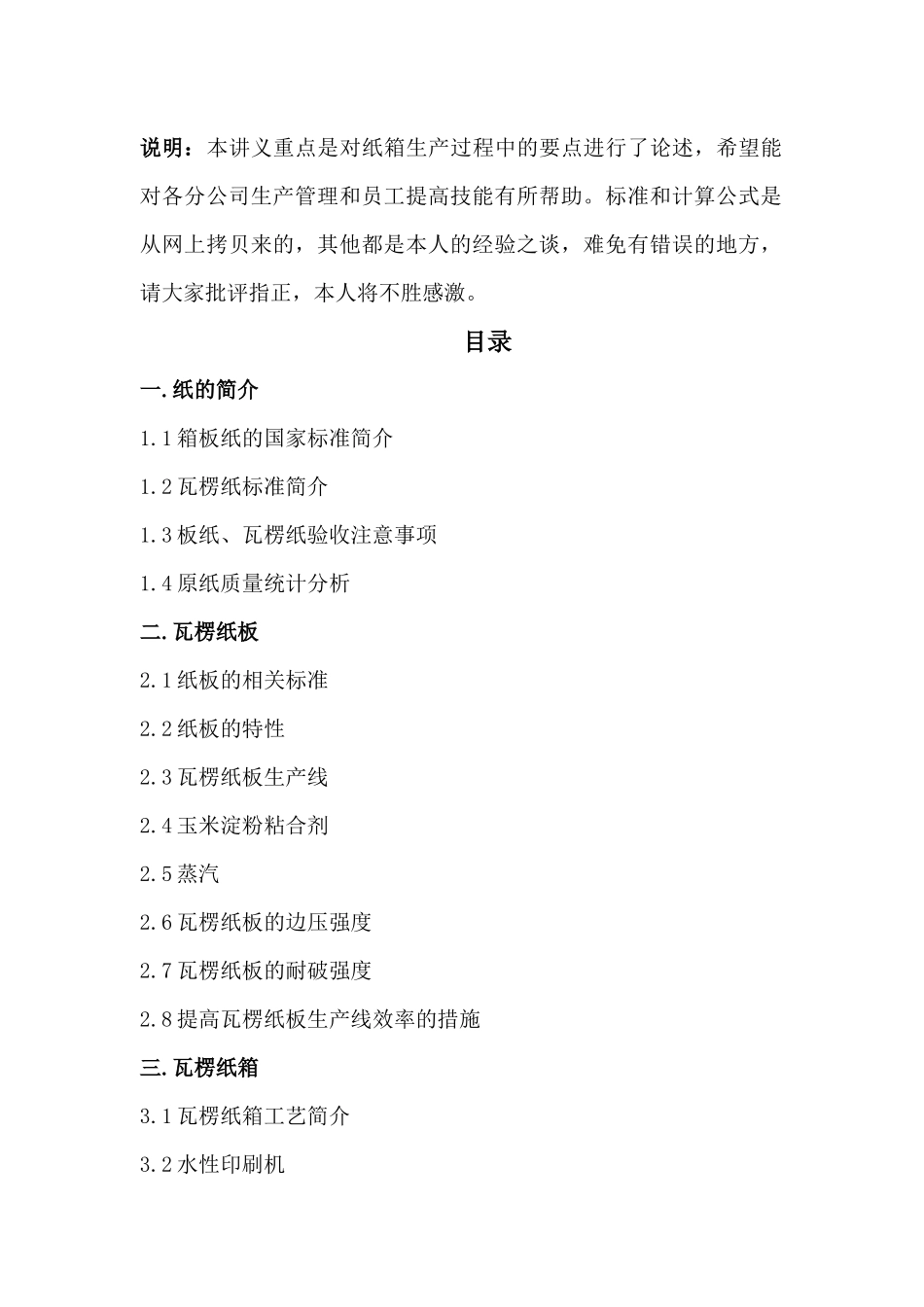 工艺技术-纸箱专业培训讲义_第2页