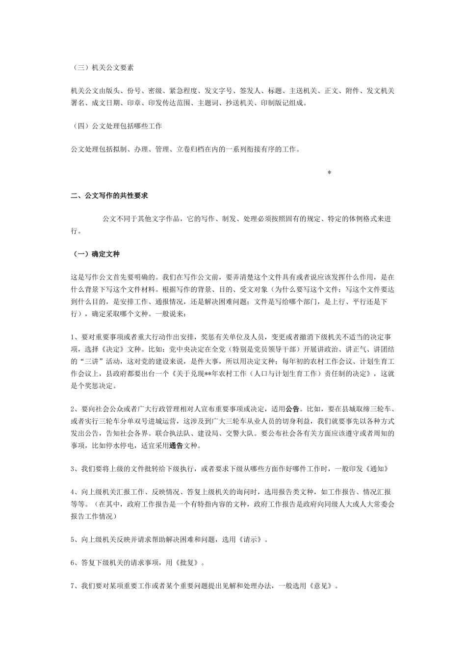 公文写作基础_第2页