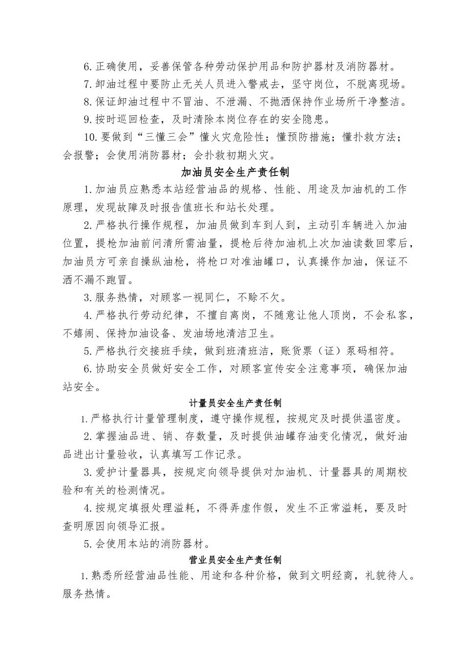 加油站安全生产规章制度和岗位操作规程(36页)_第3页