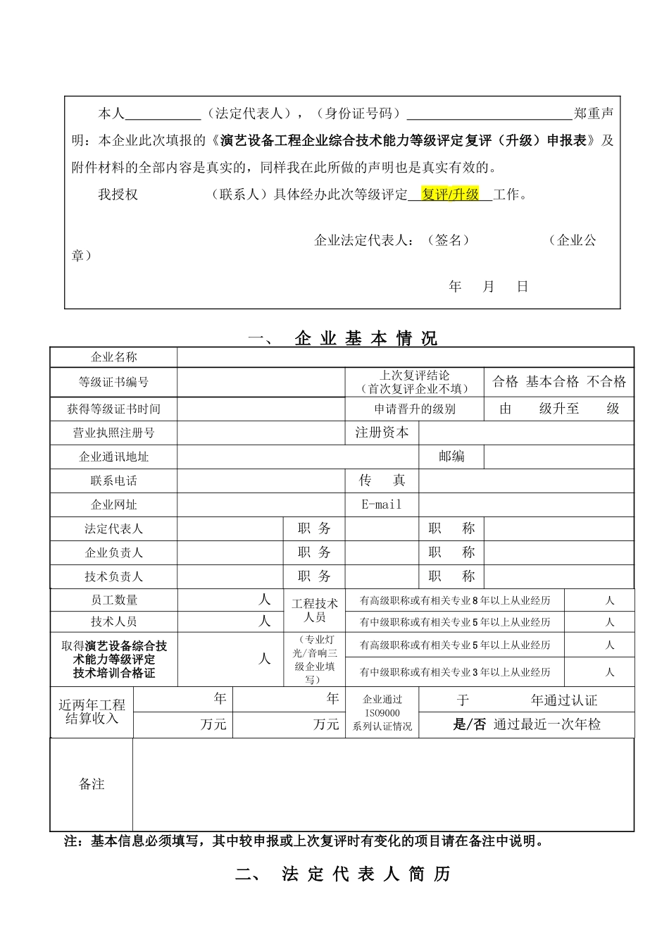 演艺设备工程企业_第3页