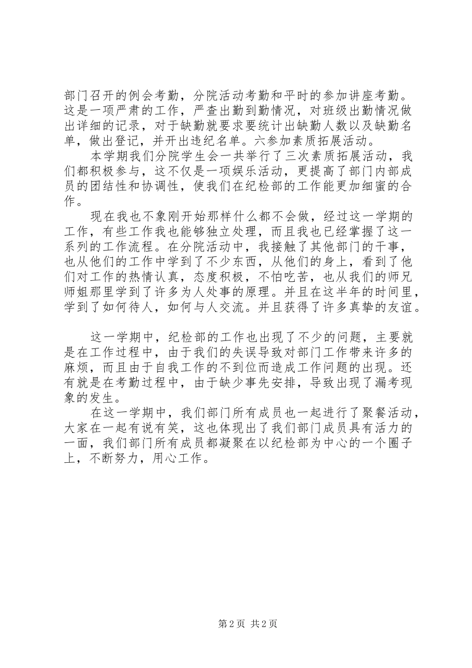 职业学院纪检部工作总结_第2页