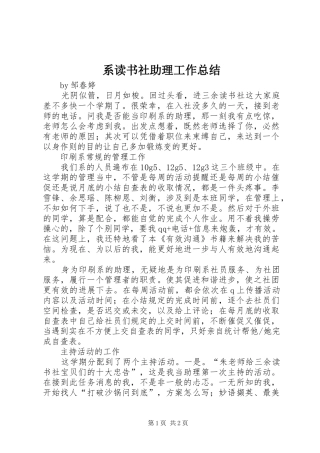 系读书社助理工作总结