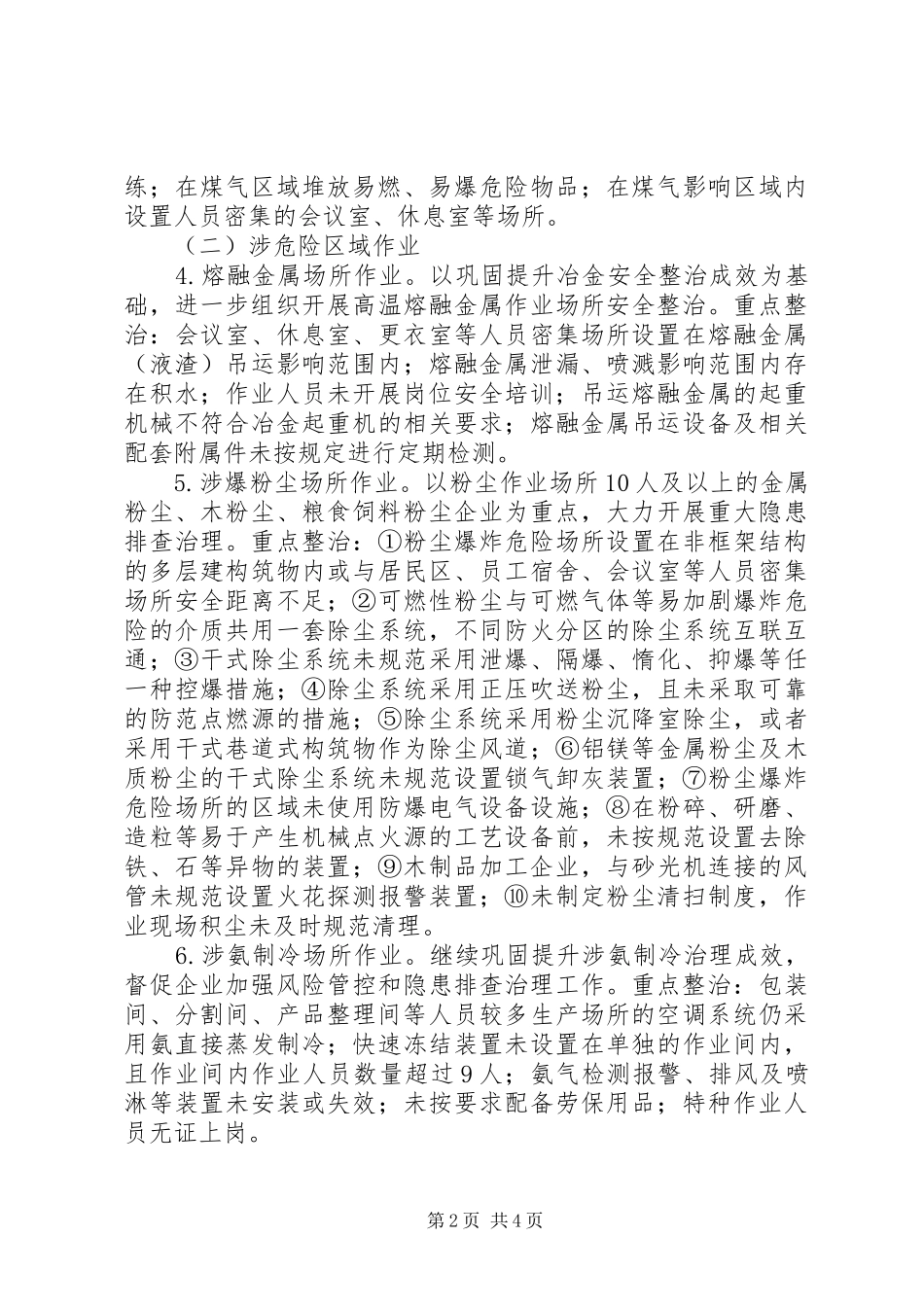 XX年工贸行业安全生产整治行动实施方案_第2页