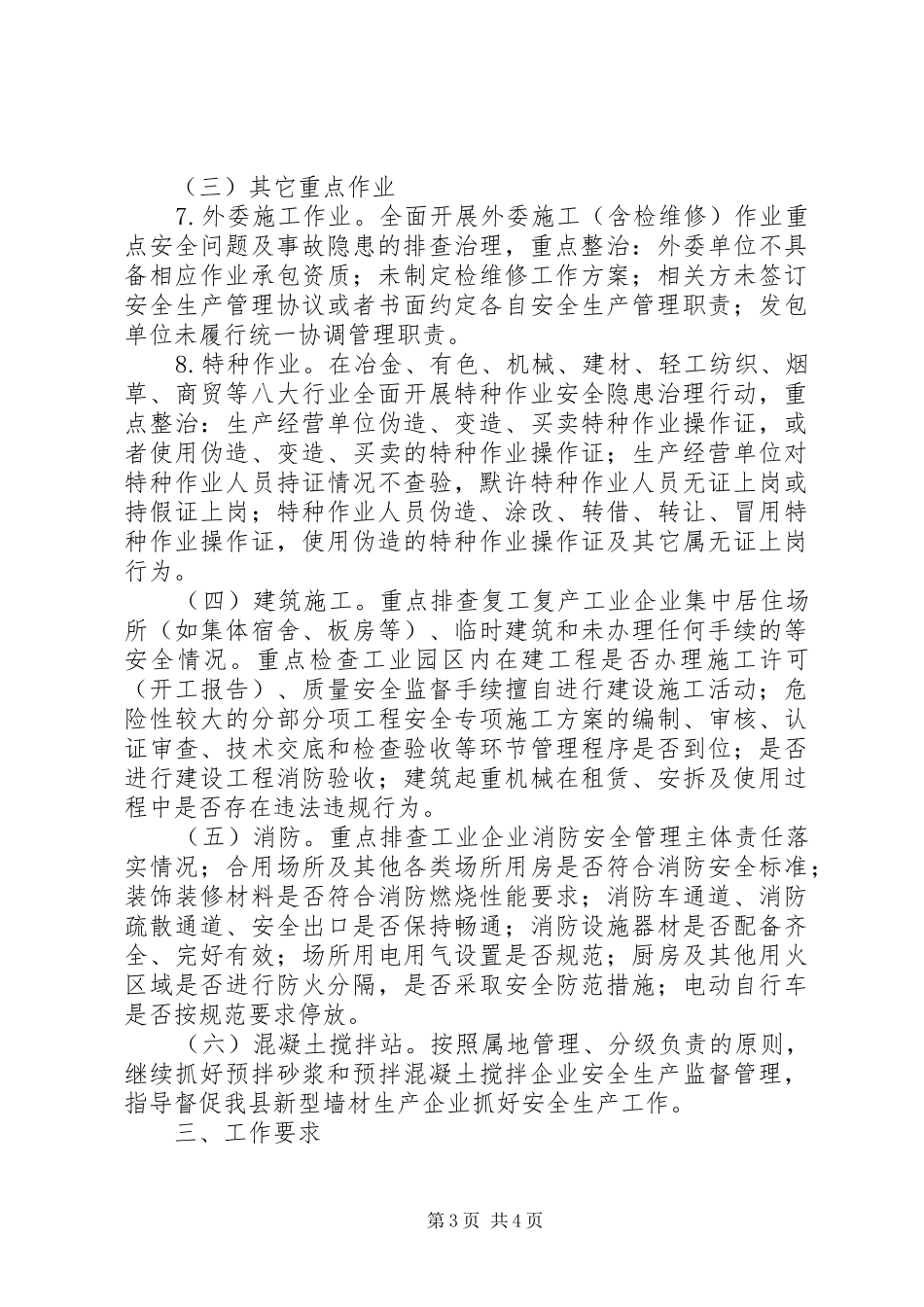 XX年工贸行业安全生产整治行动实施方案_第3页