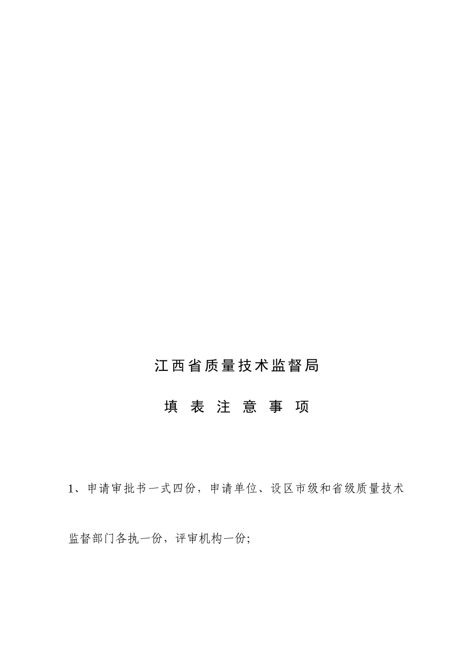 江西省压力容器安装修理资格申请审批书_第2页