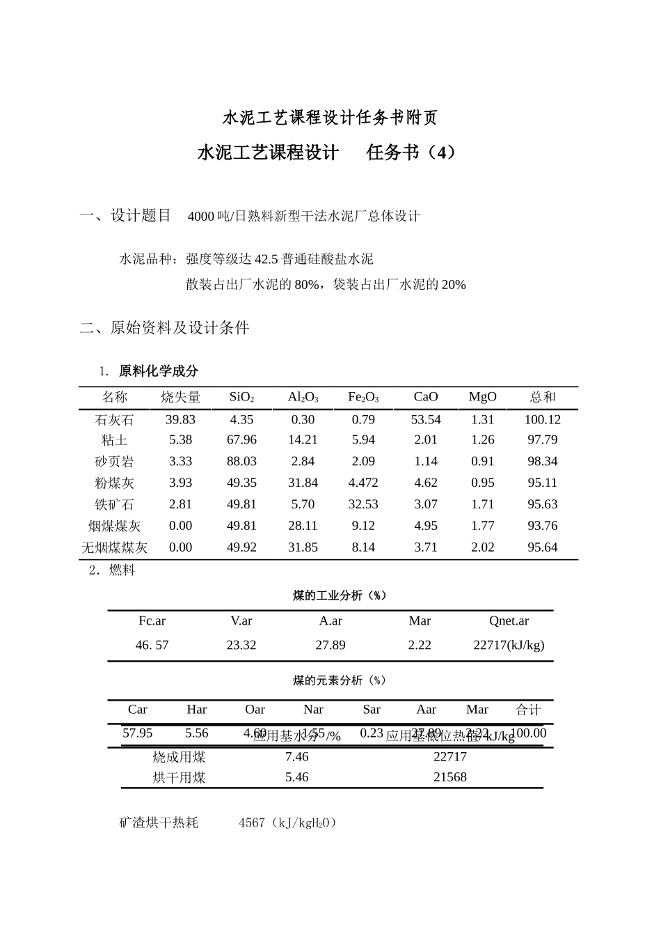 水泥工艺课程设计任务书-模板-4_第3页