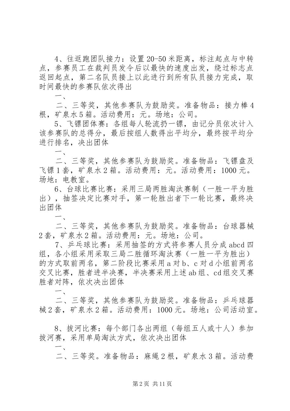 公司职工文体活动实施方案_第2页