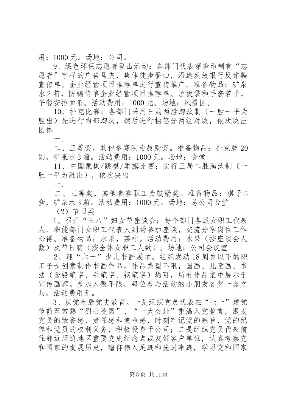 公司职工文体活动实施方案_第3页