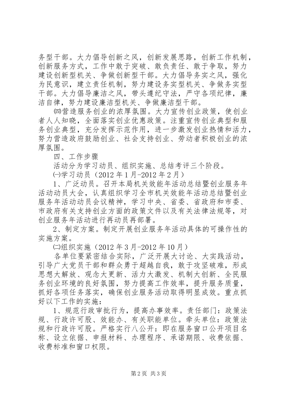 农业局创业服务指导实施方案_第2页