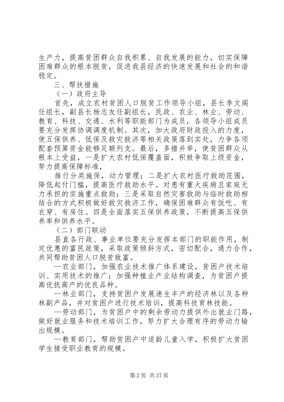 贫困人口脱贫方案_第2页
