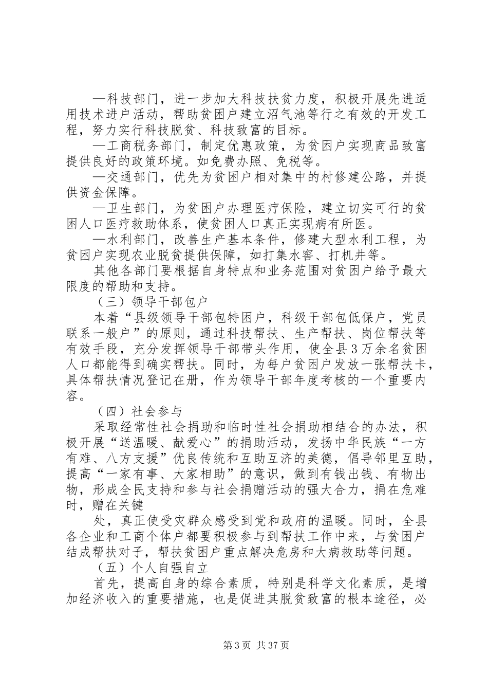 贫困人口脱贫方案_第3页