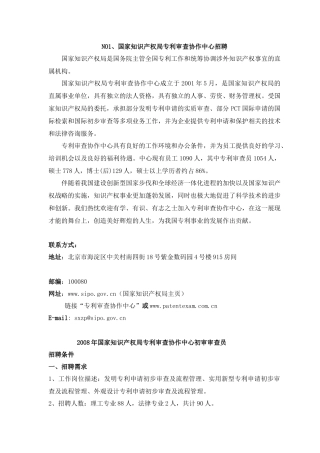 国家知识产权局专利审查协作中心招聘