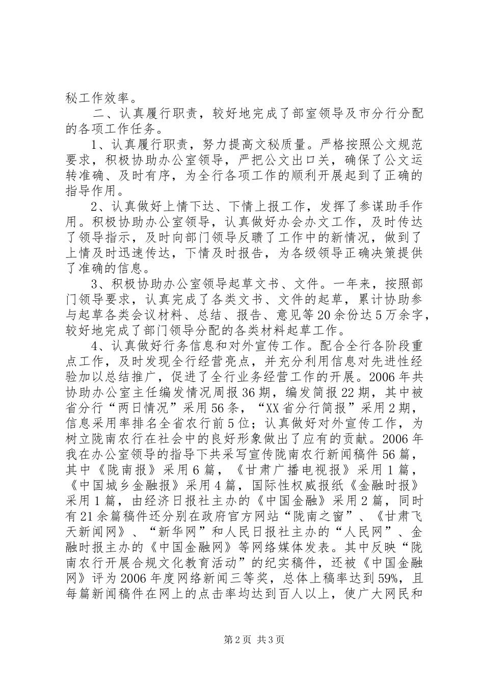 银行办公室文秘人员年终总结_第2页