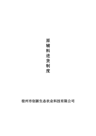 食品企业台账_卫生_生产等记录表格