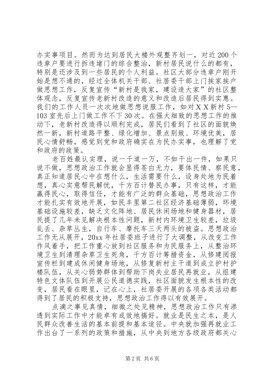 社区思想政治工作总结_第2页