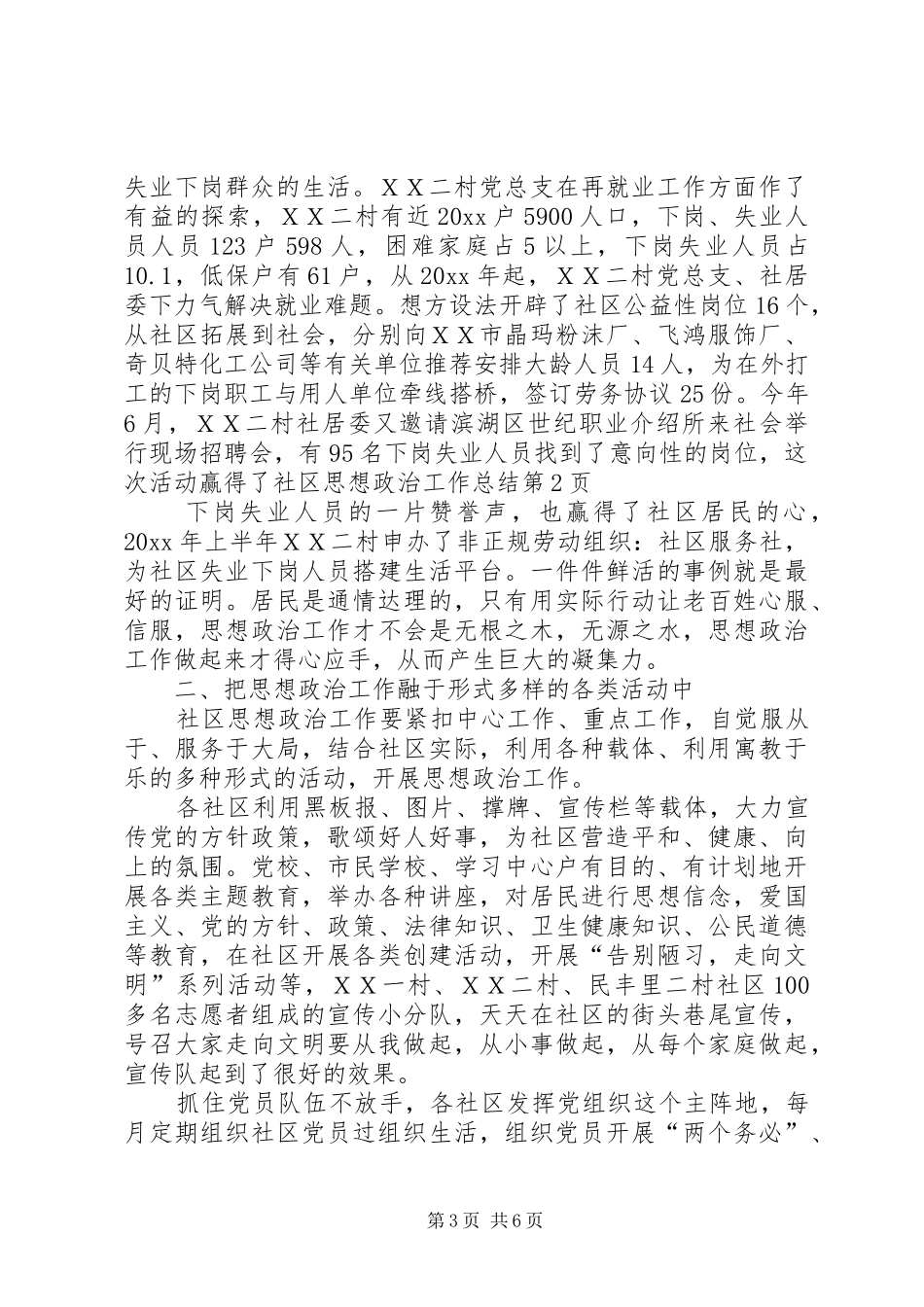 社区思想政治工作总结_第3页