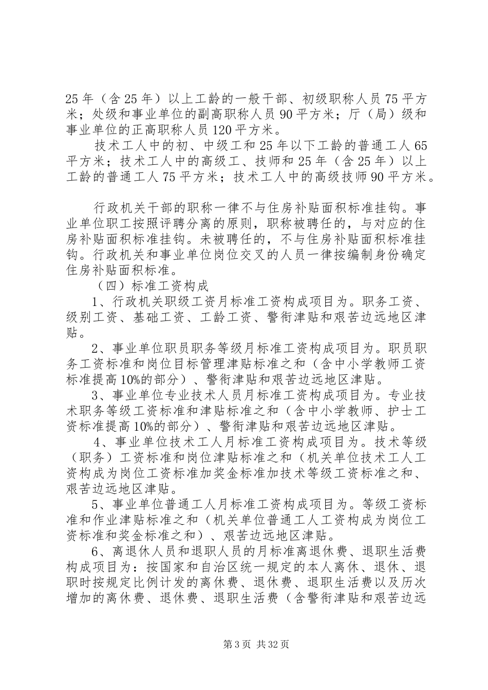 宁夏回族自治区在银行政事业单位职工住房货币化分配方案实施细则_第3页