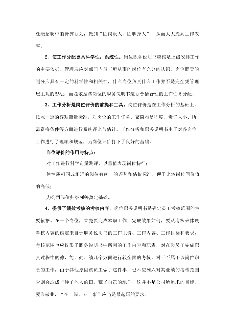工作分析与职务说明书详述_第2页