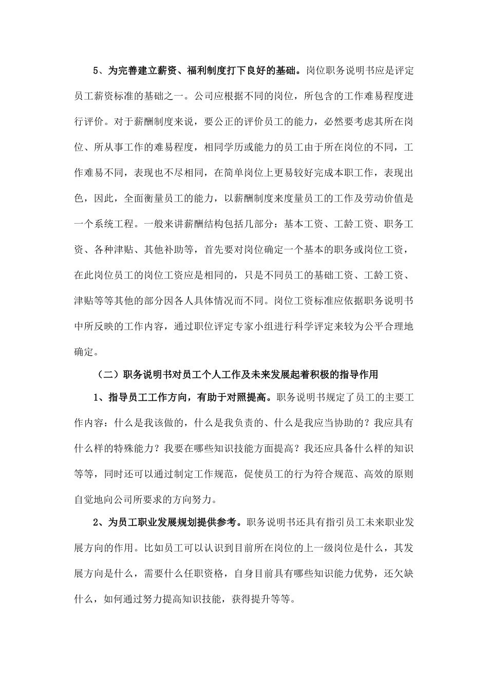 工作分析与职务说明书详述_第3页