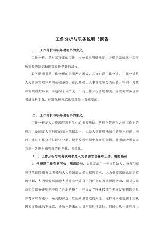 工作分析与职务说明书详述