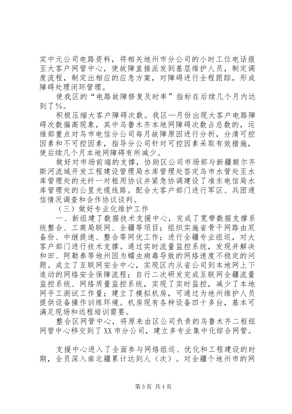 通信工作总结运行维护_第3页