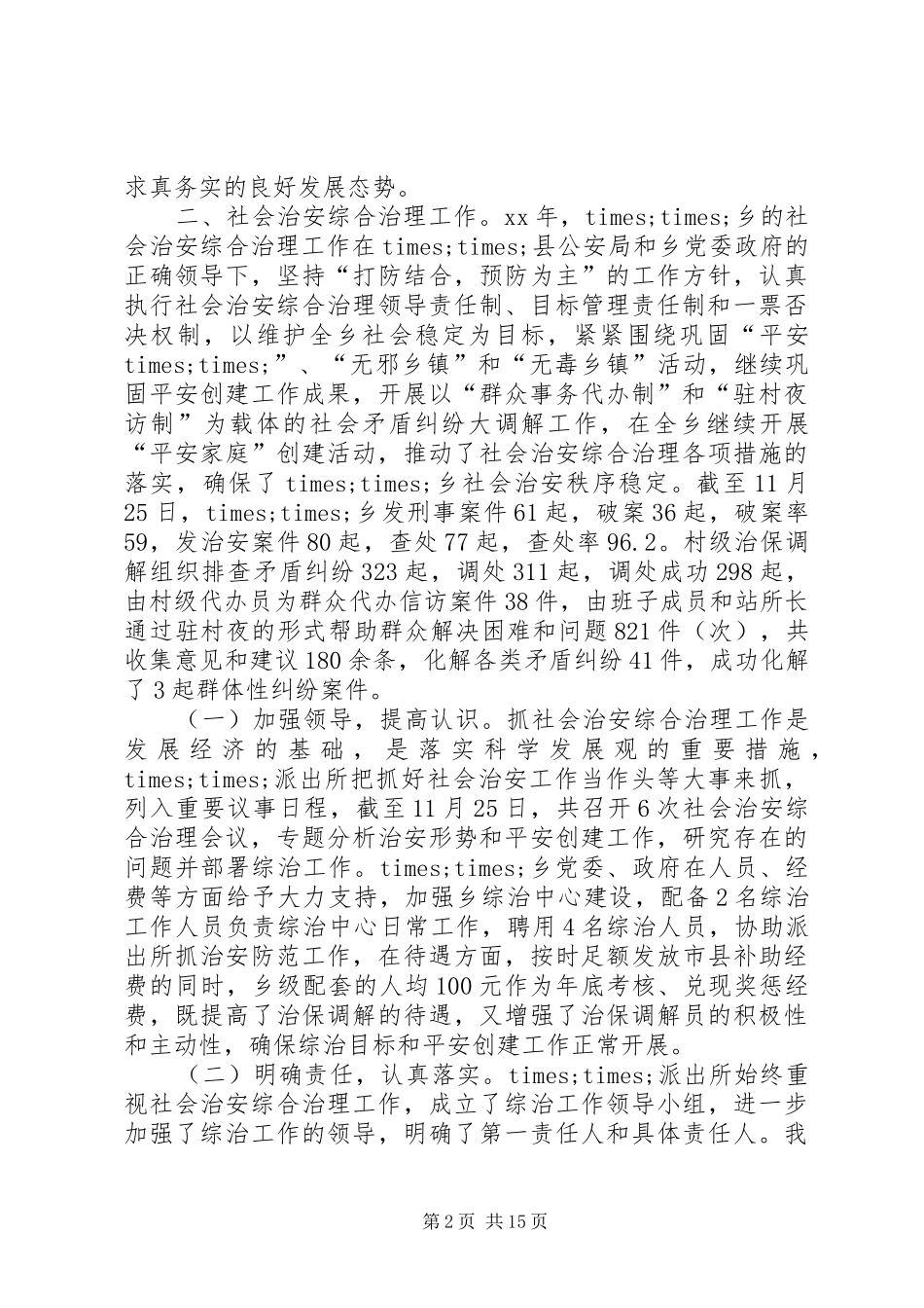 铁路派出所工作总结_第2页