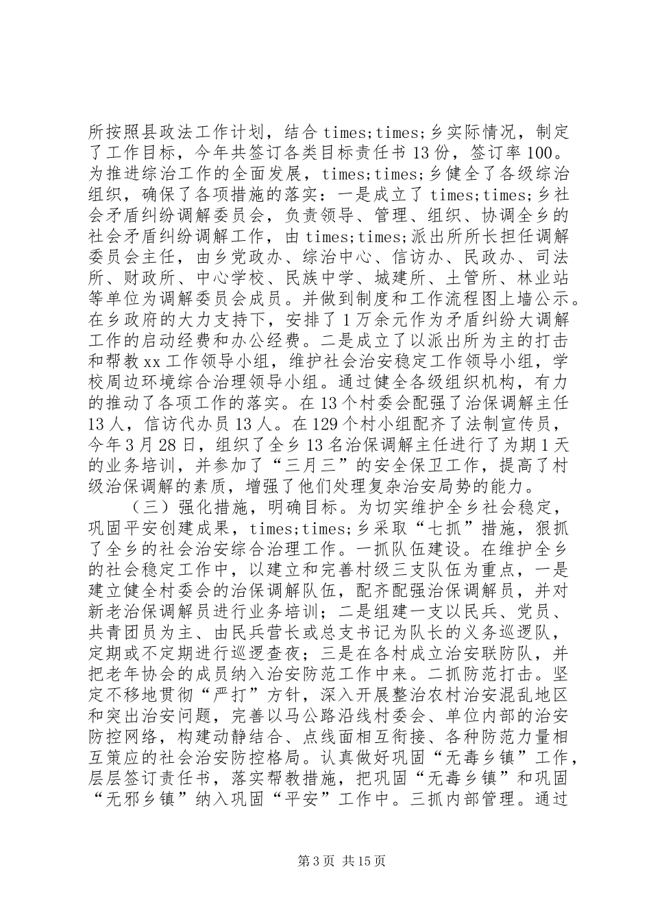 铁路派出所工作总结_第3页