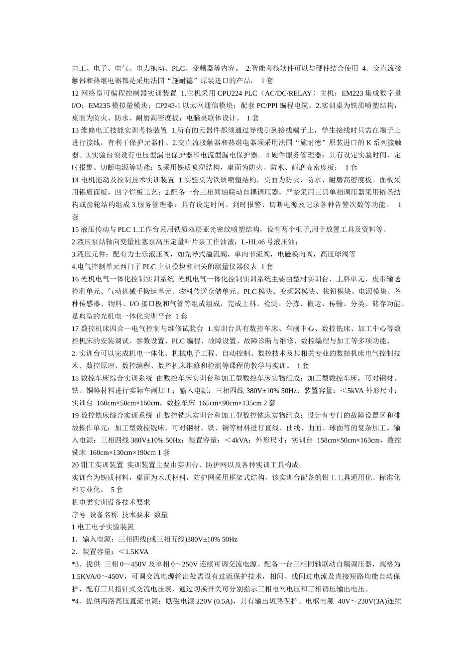 A包机电类实训设备_第2页
