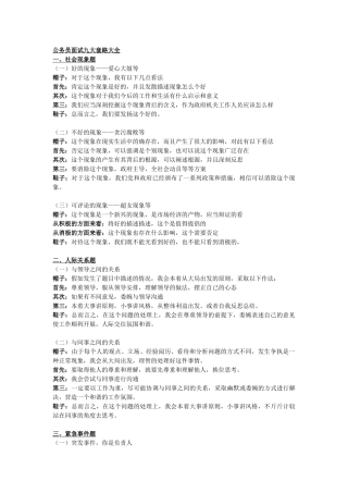 公务员面试套路大全