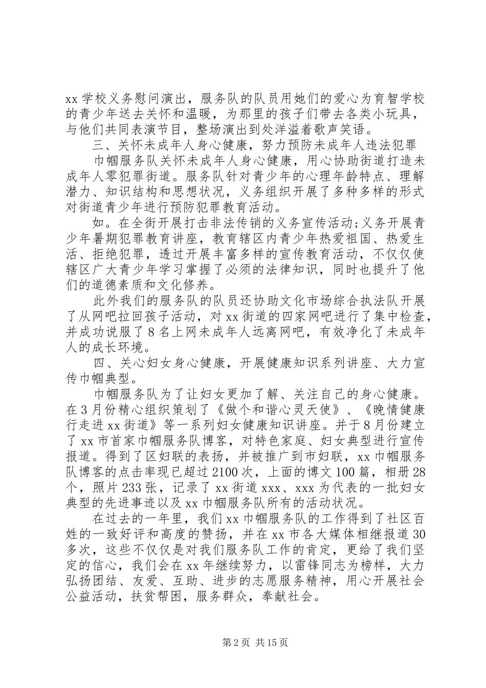 镇政府工作总结心得体会3篇_第2页