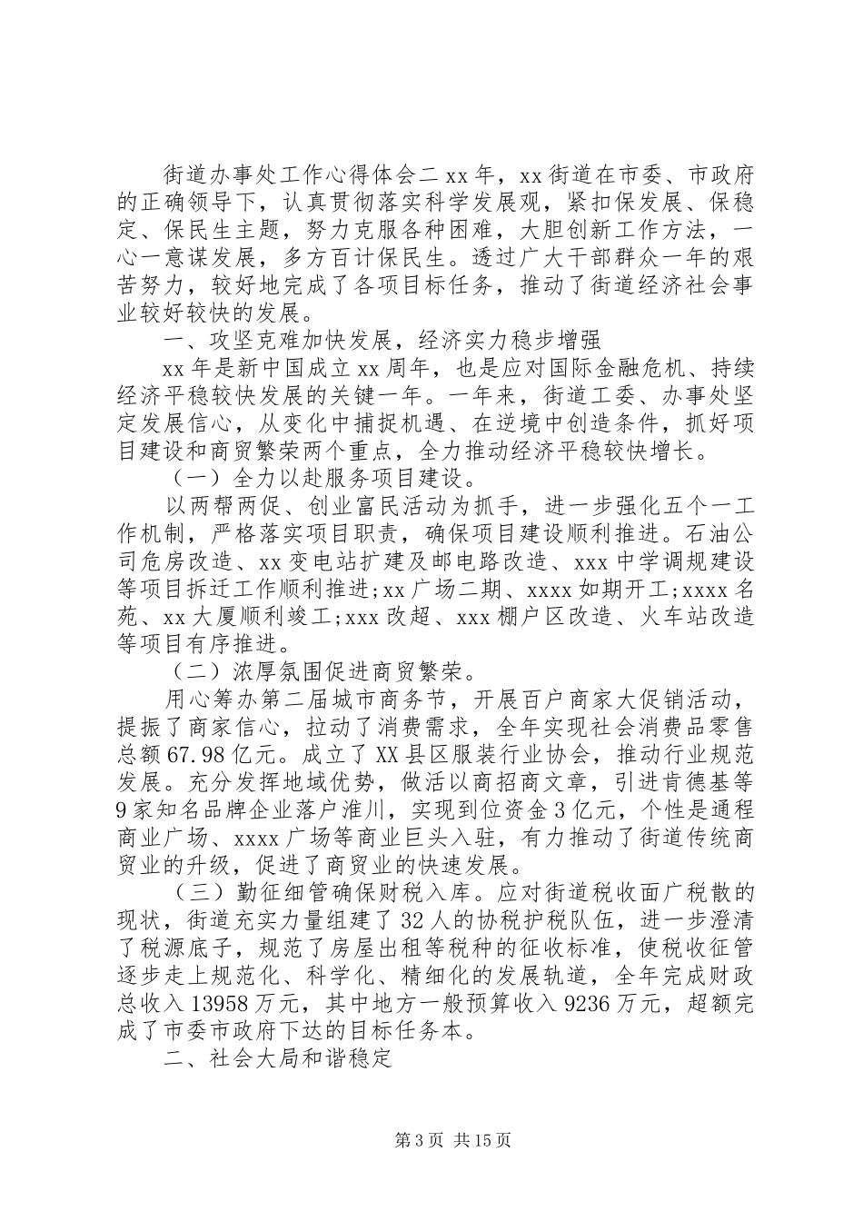 镇政府工作总结心得体会3篇_第3页