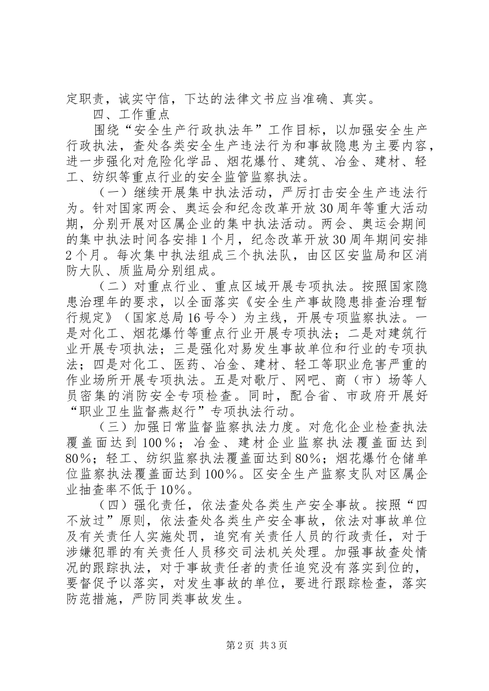 安全生产行政执法年工作实施方案_第2页