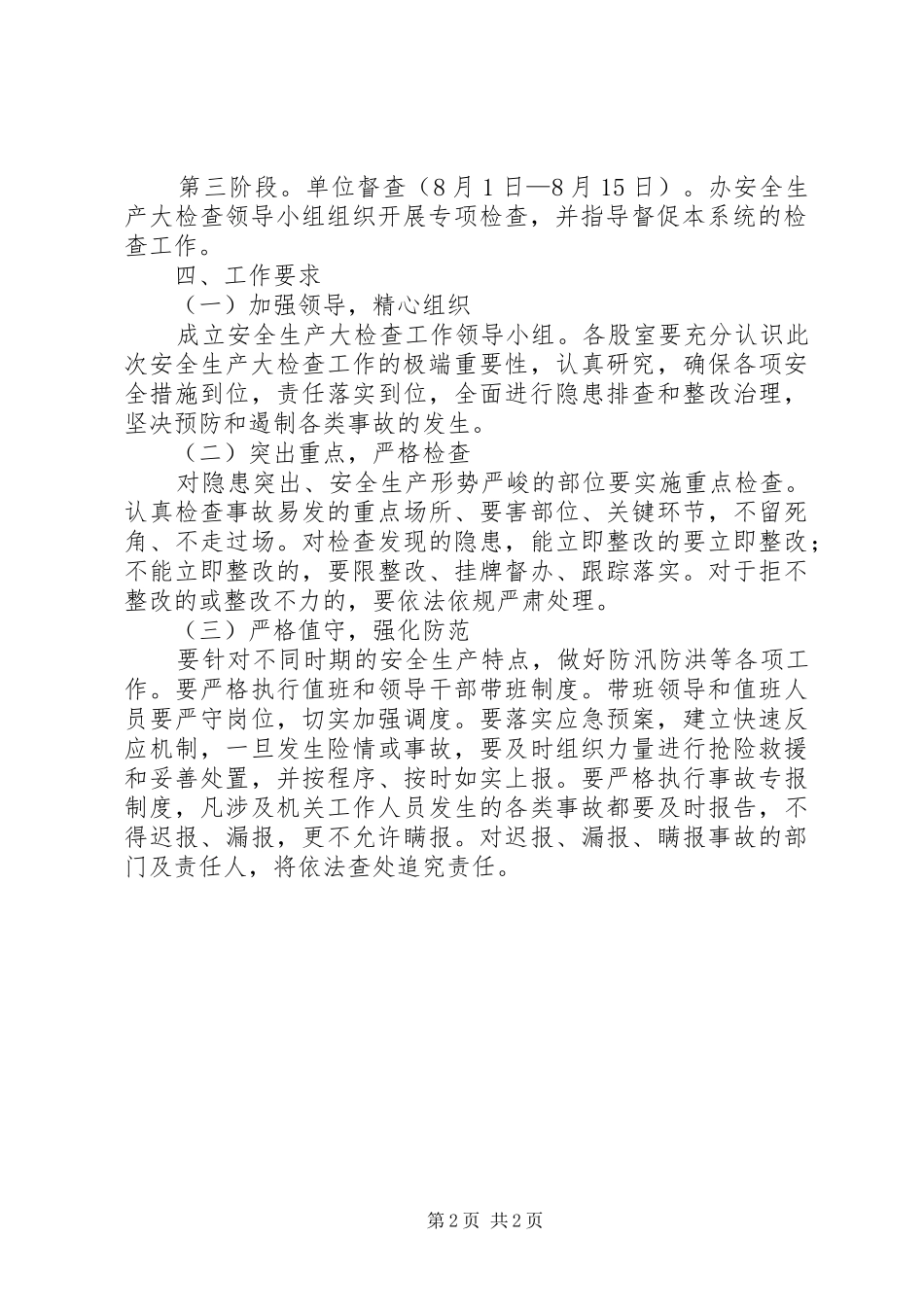 人防办安全生产检查方案_第2页