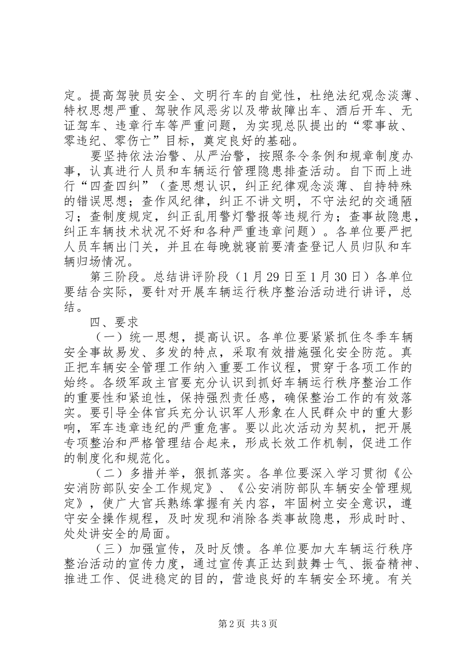 车辆运行秩序整治活动方案_第2页