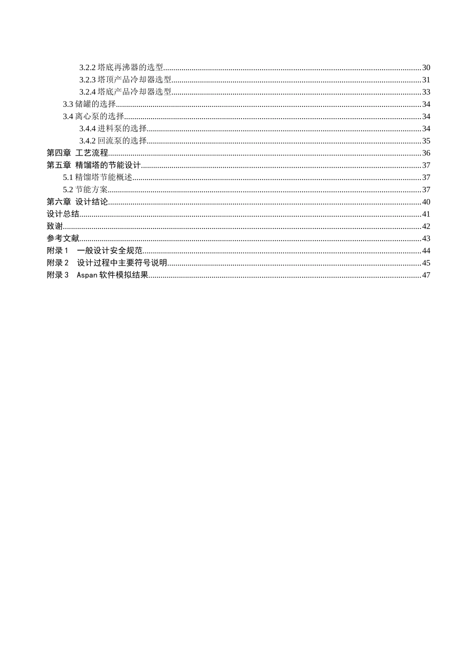 精馏塔及其附属设备的计算参考设计书_第2页