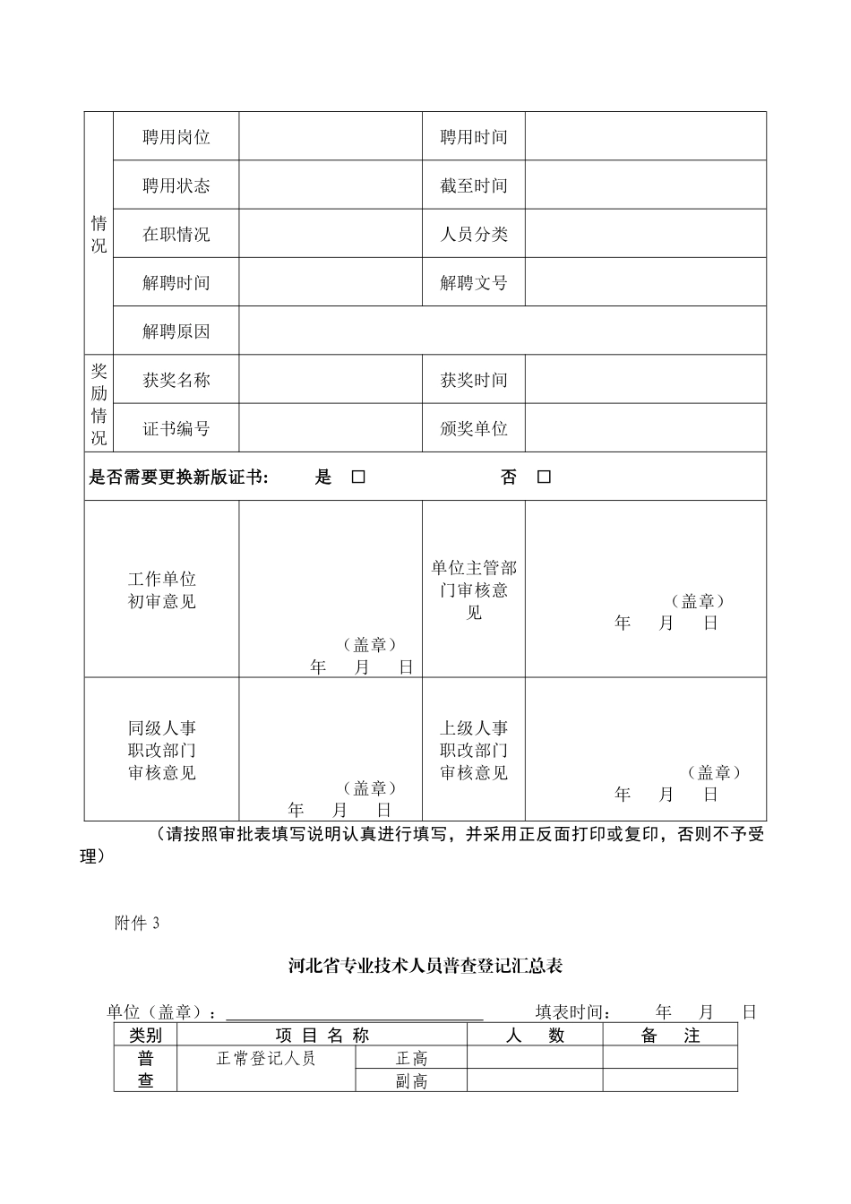 河北省建立专业技术人员_第3页