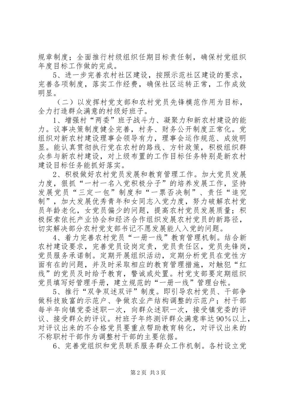 新农村建设创好班子工作实施方案_第2页