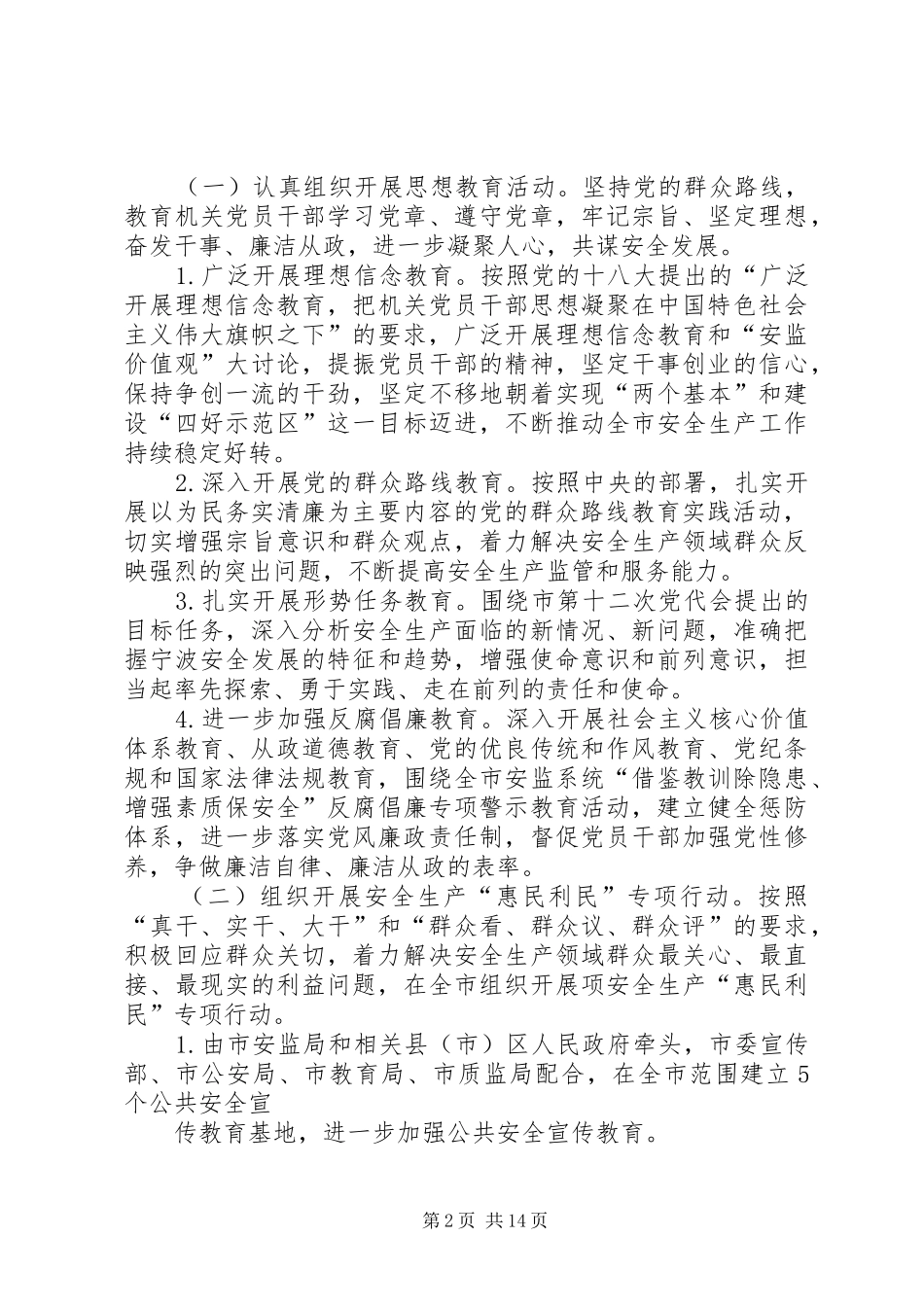 安监局深入开展党的群众路线教育实践活动实施方案_第2页