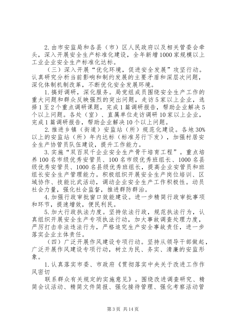 安监局深入开展党的群众路线教育实践活动实施方案_第3页