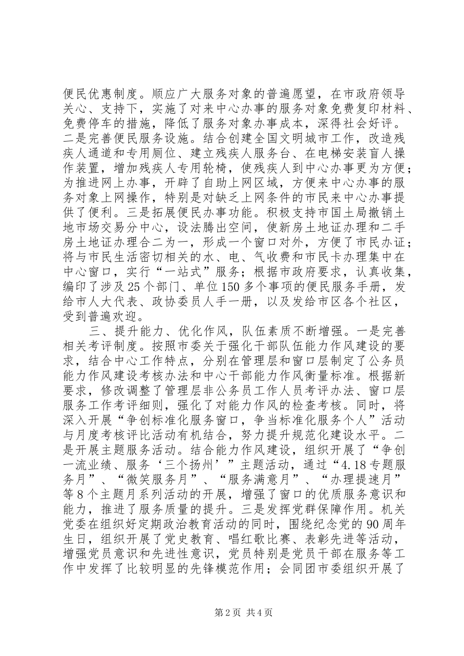 行政办事服务中心年度工作总结_第2页