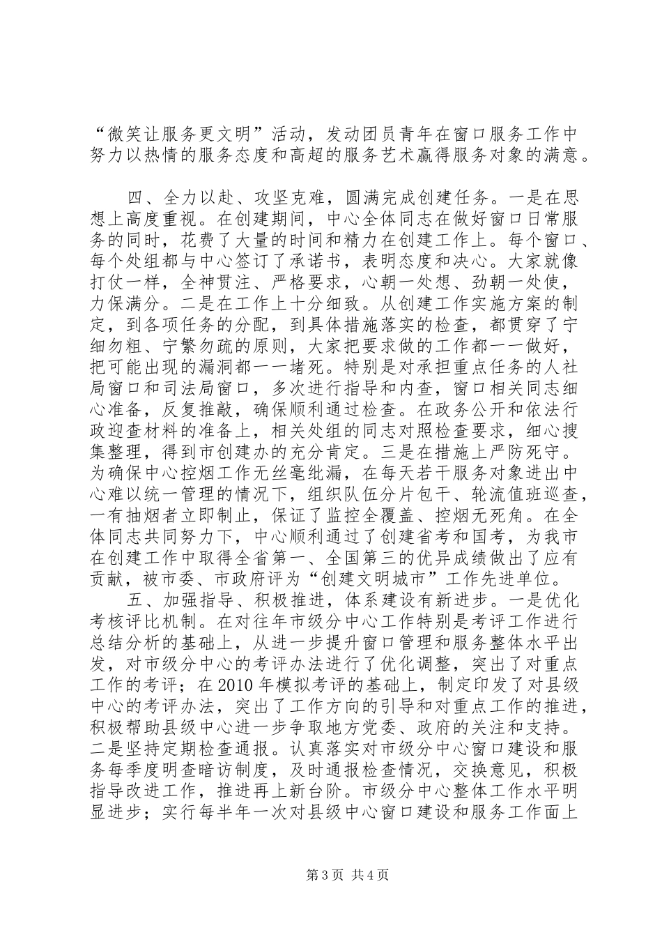 行政办事服务中心年度工作总结_第3页