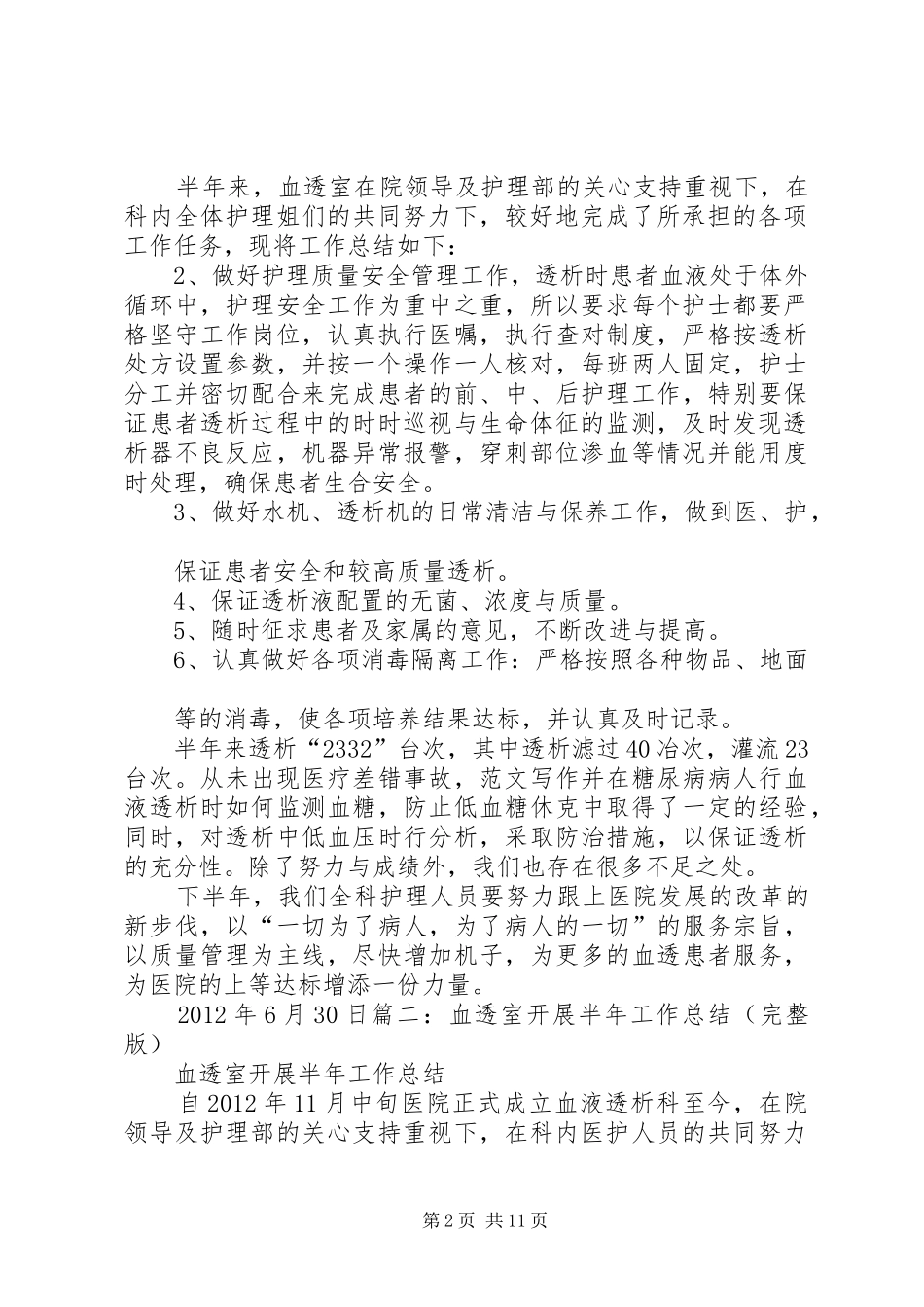 血透室半年工作总结_第2页